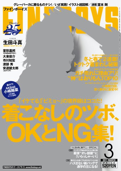 FINEBOYS（ファインボーイズ） 3月号 (発売日2011年02月10日) 表紙