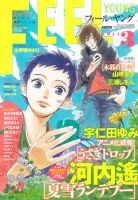 フィールヤング 3月号 表紙