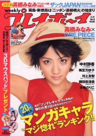 週刊プレイボーイ/週プレ 2/21号 (発売日2011年02月07日) 表紙
