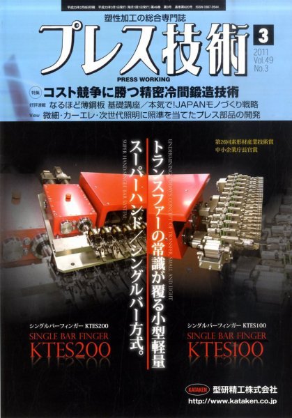 プレス技術 3月号 (発売日2011年02月08日) 表紙