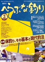 へらぶな釣り 3月号 (発売日2011年02月10日) 表紙
