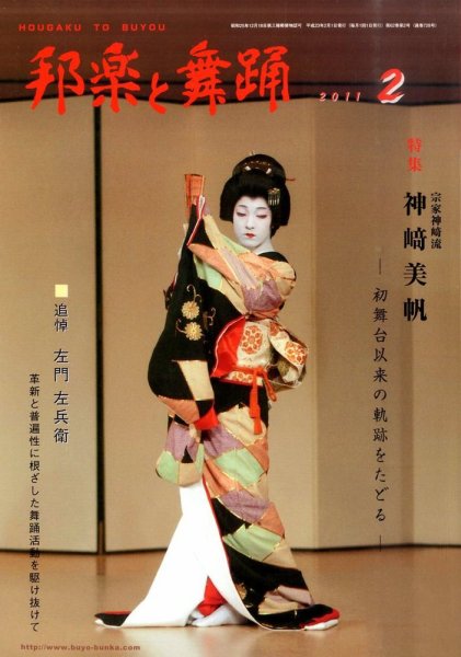 邦楽と舞踊 723号 (発売日2011年02月17日) 表紙