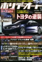 ホリデーオート 2011/03 (発売日2011年02月10日) 表紙