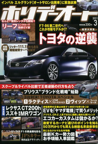ホリデーオート 2011/03 (発売日2011年02月10日) 表紙