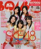 BOMB（ボム） 3月号 (発売日2011年02月09日) 表紙