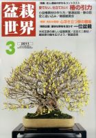 盆栽世界のバックナンバー (6ページ目 30件表示) | 雑誌/電子書籍/定期