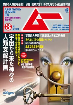 ムー 3月号 (発売日2011年02月09日) 表紙
