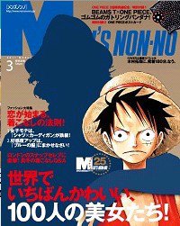 MEN’S NON-NO（メンズノンノ） 3月号 (発売日2011年02月10日) 表紙