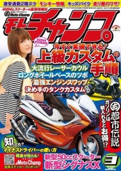 モトチャンプ 2011年3月号 (発売日2011年02月05日) 表紙