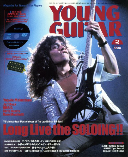 YOUNG GUITAR（ヤングギター） 2011年3月号 (発売日2011年02月10日) 表紙