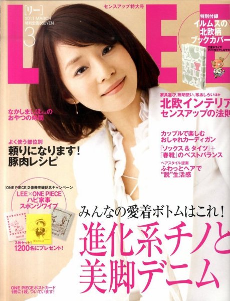 LEE（リー） 3月号 (発売日2011年02月07日) 表紙