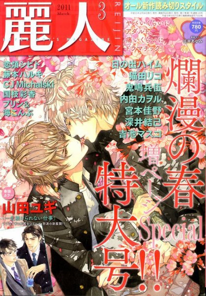 麗人 3月号 (発売日2011年02月09日) 表紙