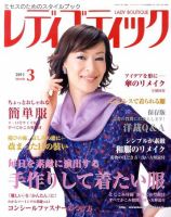 レディブティック 3月号 (発売日2011年02月07日) 表紙