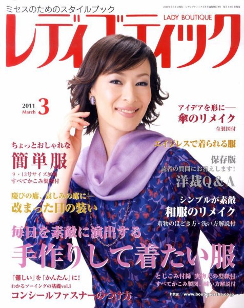 レディブティック 3月号 (発売日2011年02月07日) 表紙