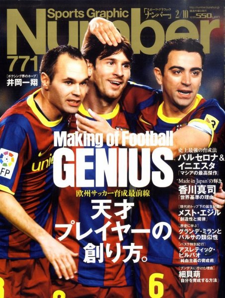 ナンバー(Sports Graphic Number) 771号 (発売日2011年01月27日) 表紙