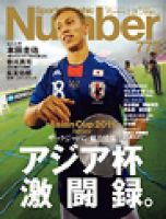 ナンバー(Sports Graphic Number) 772号 (発売日2011年02月09日) 表紙