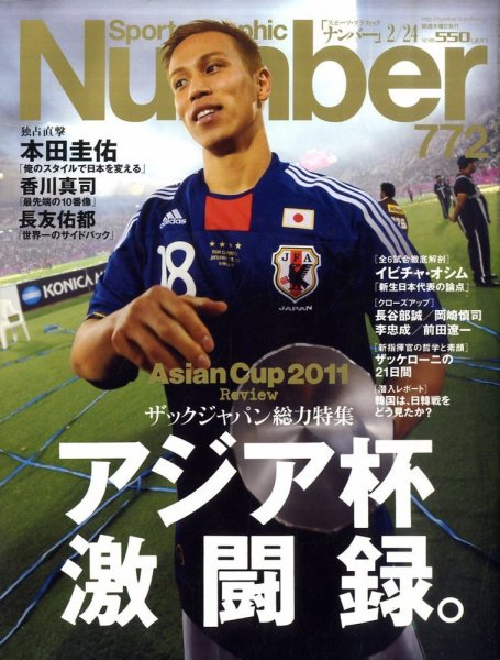 ナンバー(Sports Graphic Number) 772号 (発売日2011年02月09日) 表紙