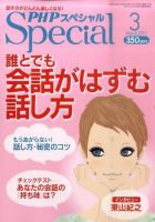 PHPスペシャル 3月号 表紙