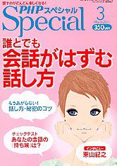 PHPスペシャル 3月号 (発売日2011年02月10日) 表紙