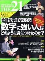 THE21（ザニジュウイチ） 3月号 (発売日2011年02月10日) 表紙