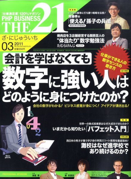 THE21（ザニジュウイチ） 3月号 (発売日2011年02月10日) 表紙