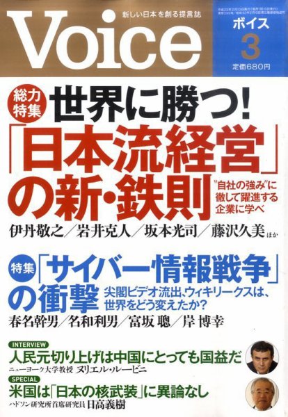 Voice（ボイス） 3月号 (発売日2011年02月10日) 表紙