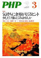 PHP（ピーエイチピー） 3月号 (発売日2011年02月10日) 表紙
