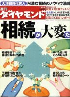 週刊ダイヤモンド（Diamond WEEKLY） 1/22号 表紙