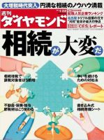 週刊ダイヤモンド（Diamond WEEKLY） 1/22号 (発売日2011年01月17日) 表紙
