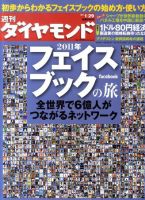 週刊ダイヤモンド（Diamond WEEKLY） 1/29号 表紙
