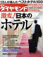 週刊ダイヤモンド（Diamond WEEKLY） 2/5号 表紙