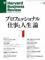 ハーバードビジネスレビュー DIAMONDハーバード・ビジネス・レビュー 2024年11月号 特集