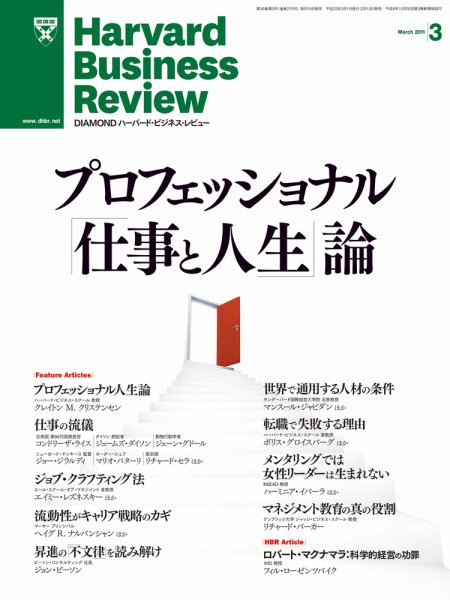 DIAMONDハーバード・ビジネス・レビュー 3月号 (発売日2011年02月10日) 表紙