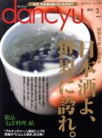 dancyu(ダンチュウ) 2011年3月号 表紙