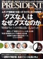 PRESIDENT(プレジデント) 2011年2.14号 表紙