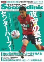 サッカークリニック 3月号 表紙
