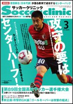 サッカークリニック 3月号 (発売日2011年02月05日) 表紙