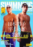 スイミングマガジン 3月号 表紙