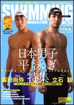 スイミングマガジン 3月号 (発売日2011年02月10日) 表紙