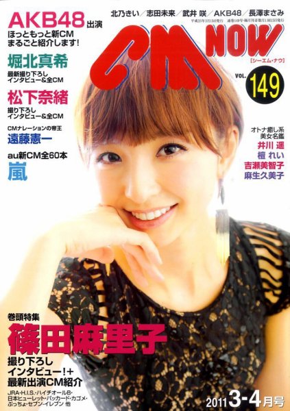 CMNOW（シーエムナウ） vol.149 (発売日2011年02月10日) | 雑誌/定期