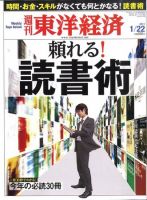 週刊東洋経済 1月22日号 表紙