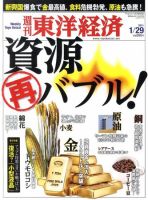 週刊東洋経済 1月29日号 (発売日2011年01月24日) 表紙