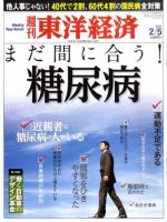 週刊東洋経済 2月5日号 (発売日2011年01月31日) 表紙