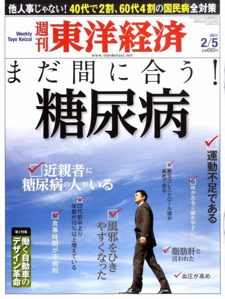 週刊東洋経済 2月5日号 (発売日2011年01月31日) 表紙