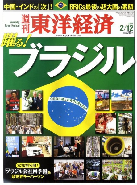週刊東洋経済 2月12日号 (発売日2011年02月07日) 表紙