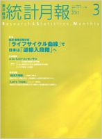 統計月報 2011年3月号 (発売日2011年02月07日) 表紙