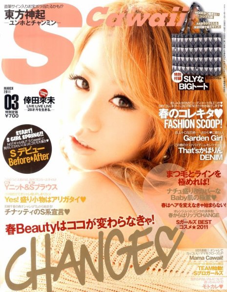 Scawaii！（エスカワイイ） 3月号 (発売日2011年02月07日) 表紙