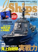 Ｊシップス 3月号 表紙