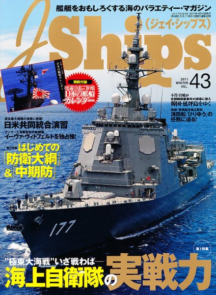 Ｊシップス 3月号 (発売日2011年02月10日) 表紙