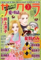 さくら愛の物語 3月号 (発売日2011年02月10日) 表紙